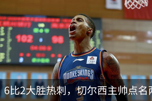 6比2大胜热刺，切尔西主帅点名两将：她们能无中生有